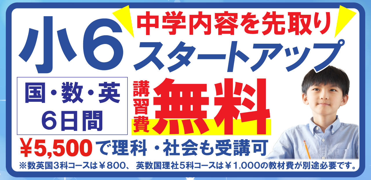 市田塾の小6の冬期講習