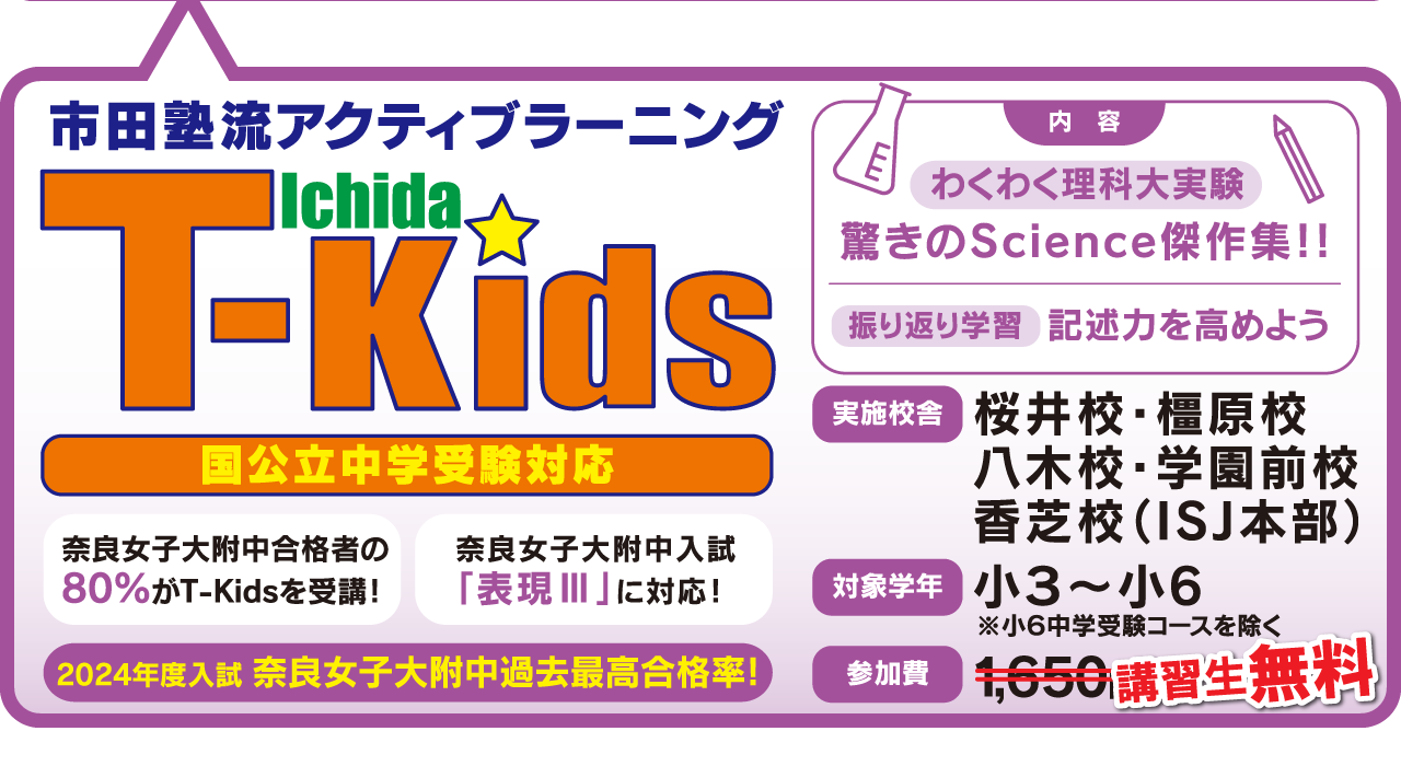 市田塾のアクティブラーニングT-Kids