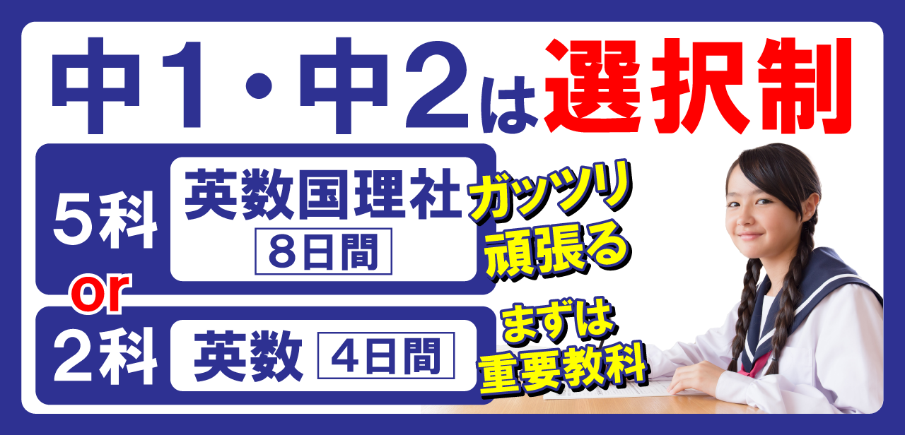 市田塾の中学生の冬期講習