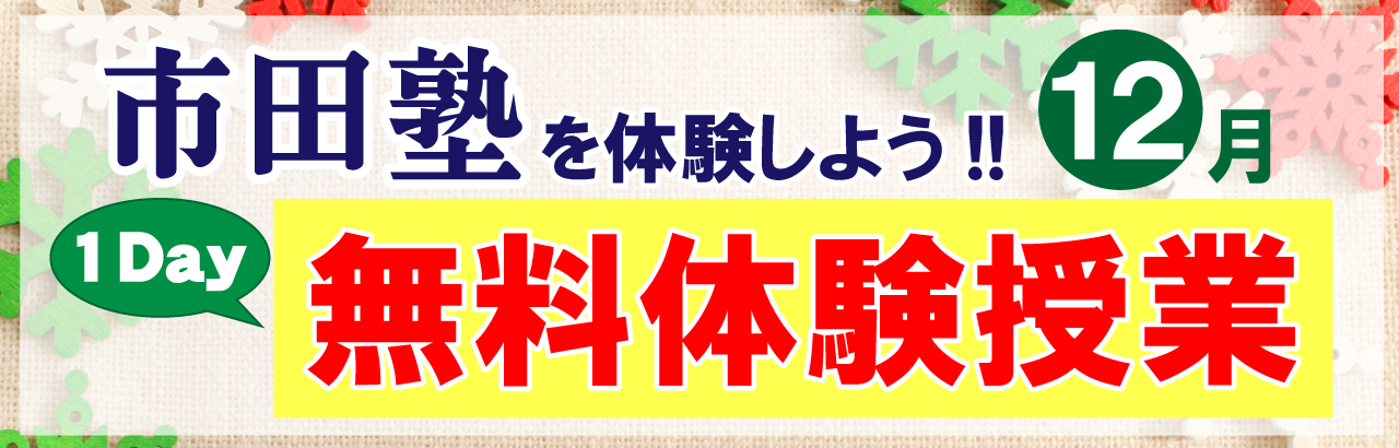 市田塾八木校の無料体験授業