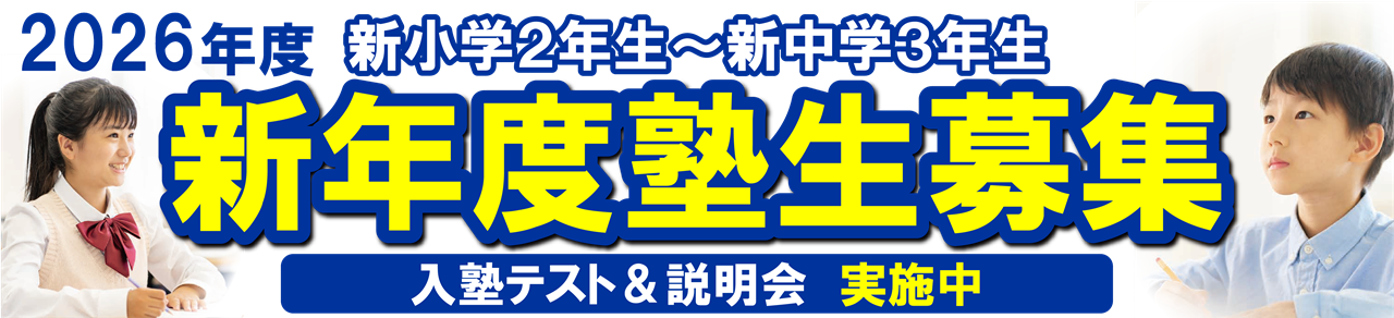 市田塾_塾生募集