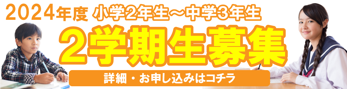 市田塾の2学期生募集