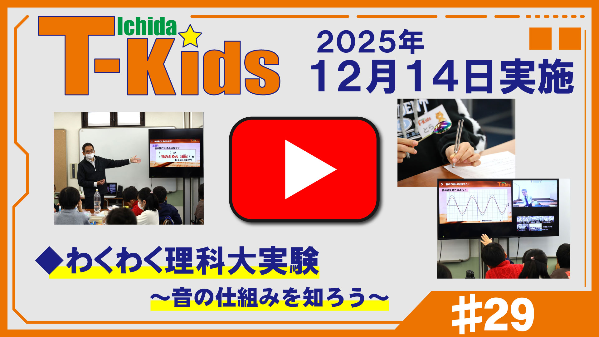 市田塾流アクティブラーニングT-Kids動画