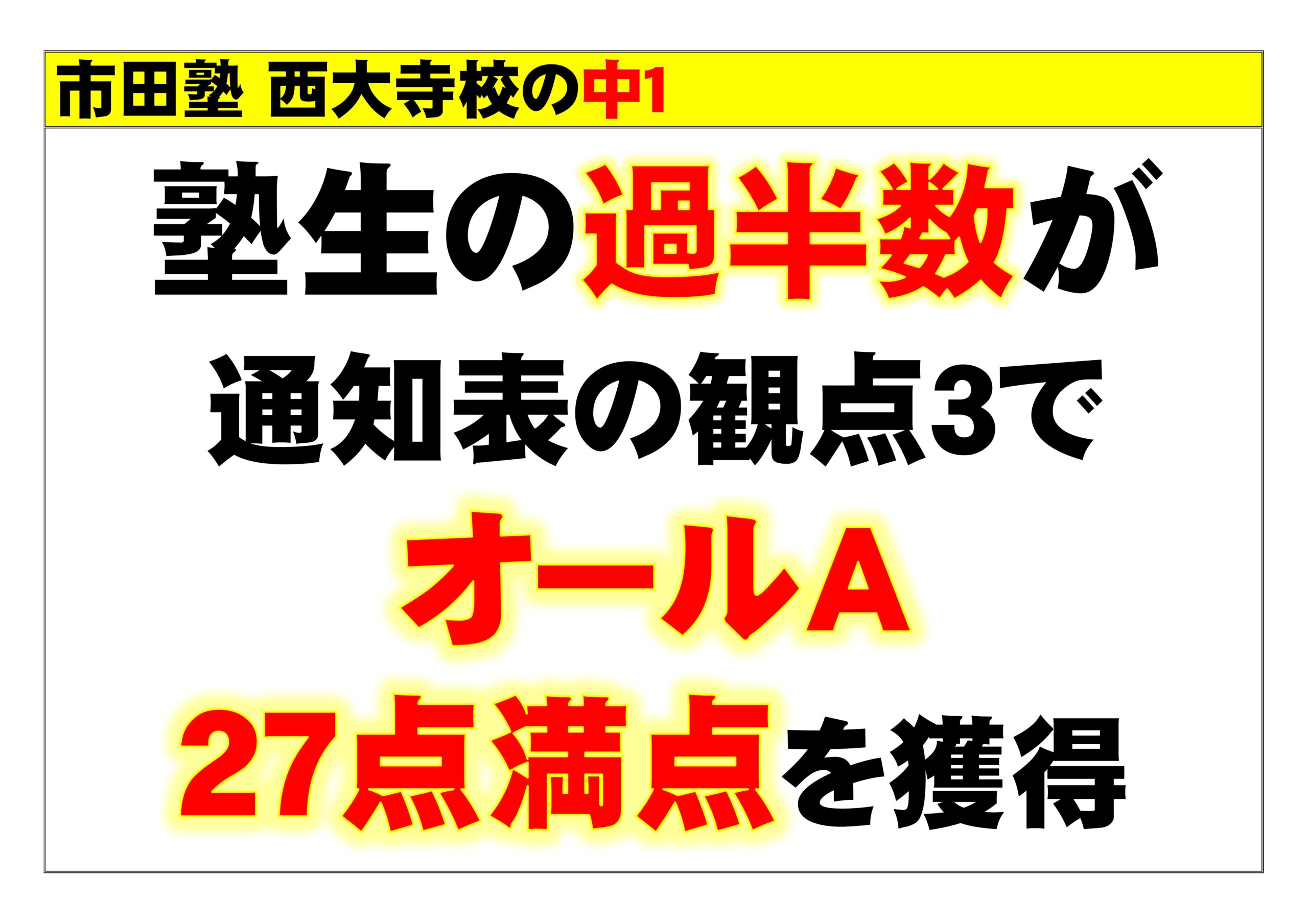 市田塾西大寺校の中１