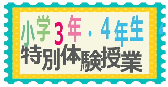 市田塾学園前校 今年もやります 小学３年 ４年 国語 算数 体験授業 夏期講習へ向けて 校舎別ブログ 市田塾